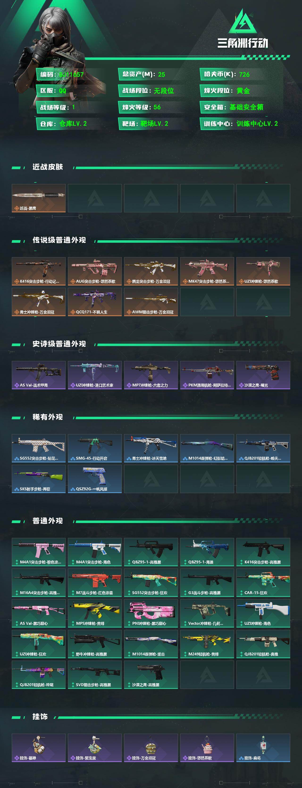 SJZEY4157657三角洲行动账号详情图2 SJZEY4157657三角洲行动账号详情图2