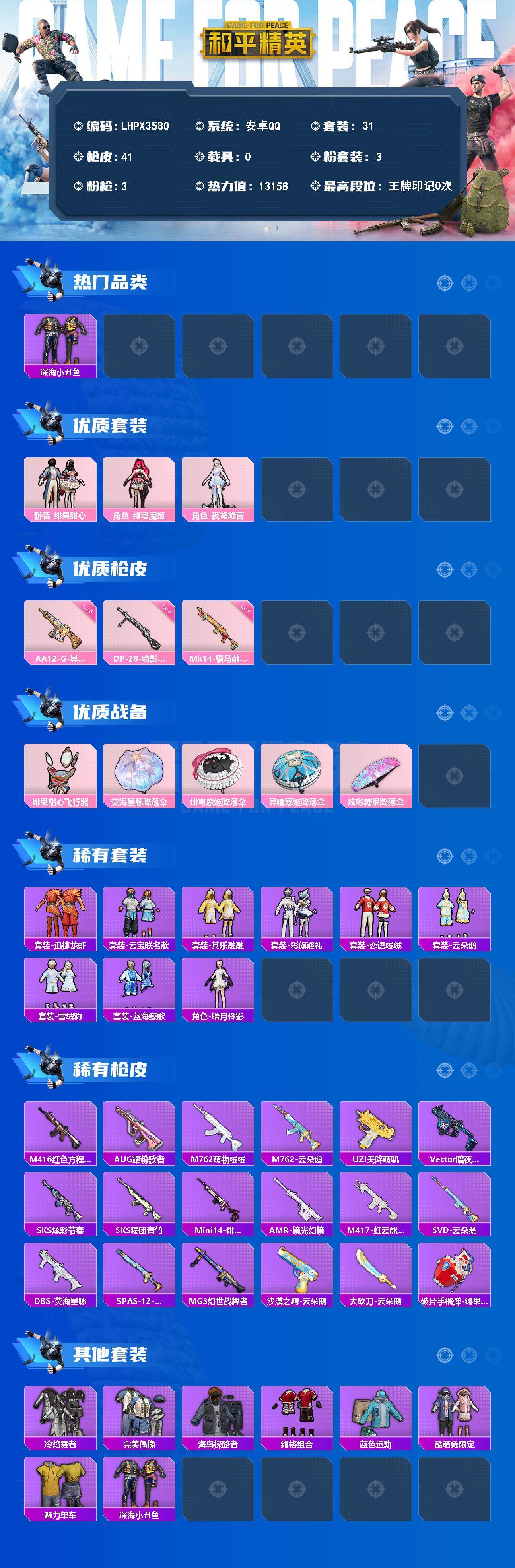 HPLE4251696和平精英账号详情图2 HPLE4251696和平精英账号详情图2
