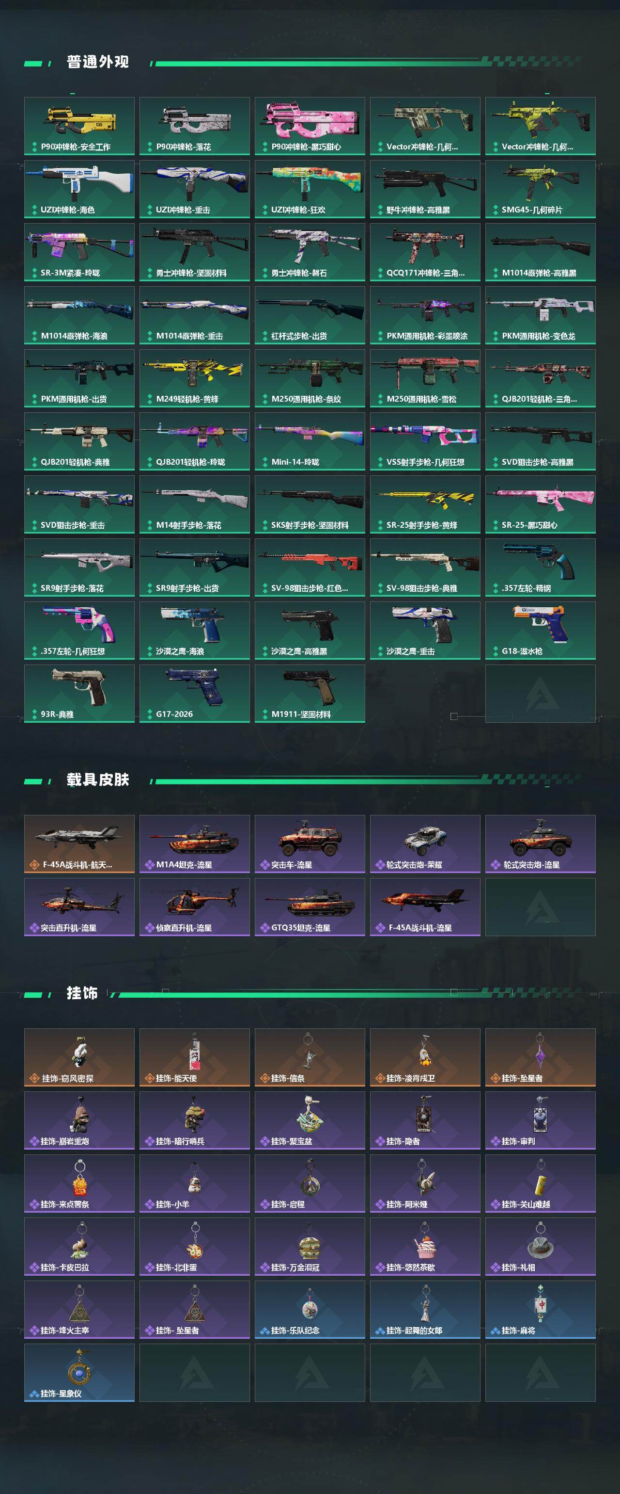 SJZEY4157632三角洲行动账号详情图4 SJZEY4157632三角洲行动账号详情图4
