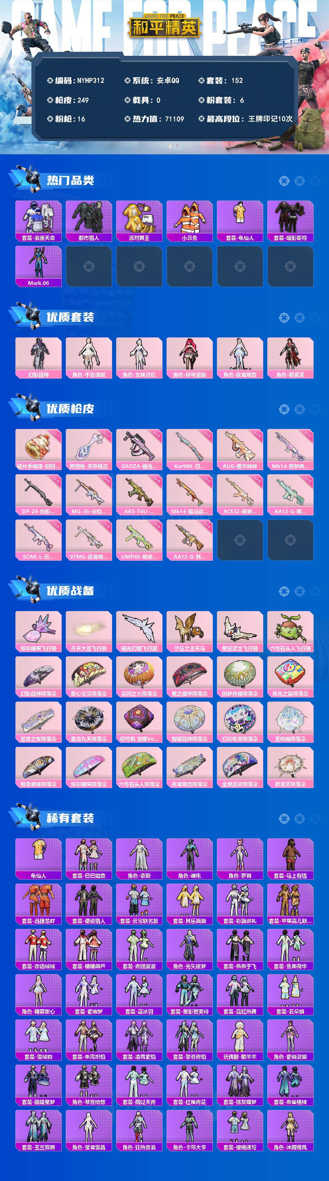 HPLX4251771和平精英账号详情图2 HPLX4251771和平精英账号详情图2
