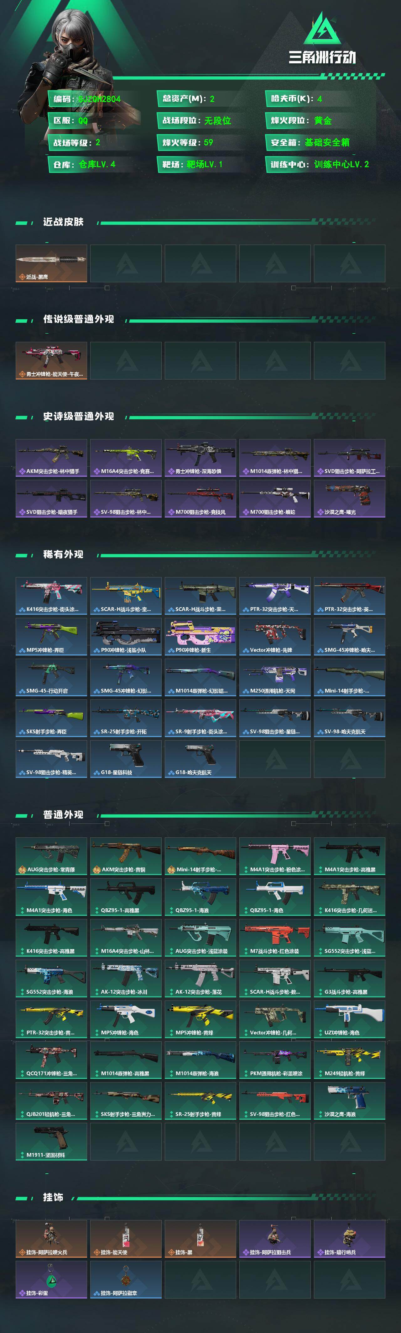SJZEY4157683三角洲行动账号详情图2 SJZEY4157683三角洲行动账号详情图2