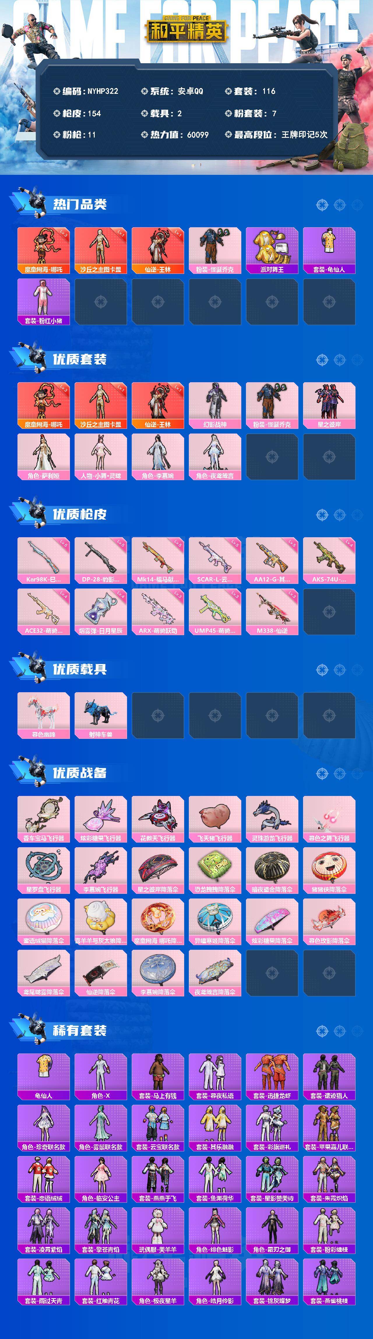 HPLX4251764和平精英账号详情图2
