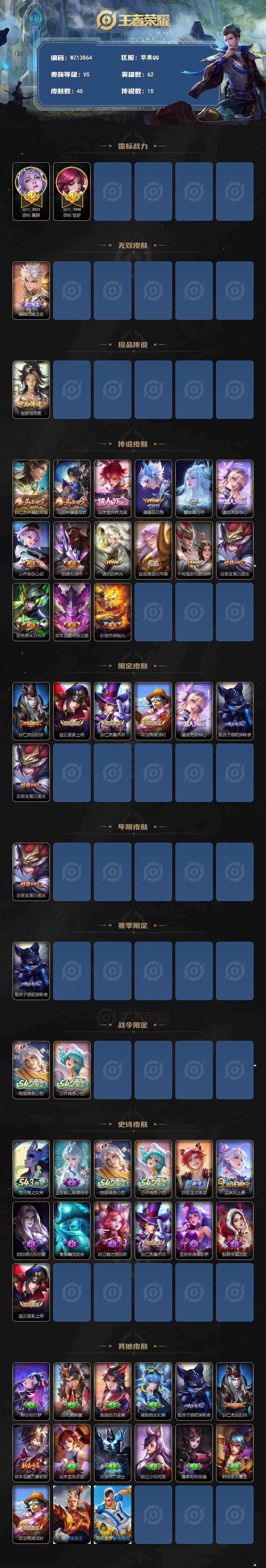 WZQM4434636王者荣耀账号详情图3