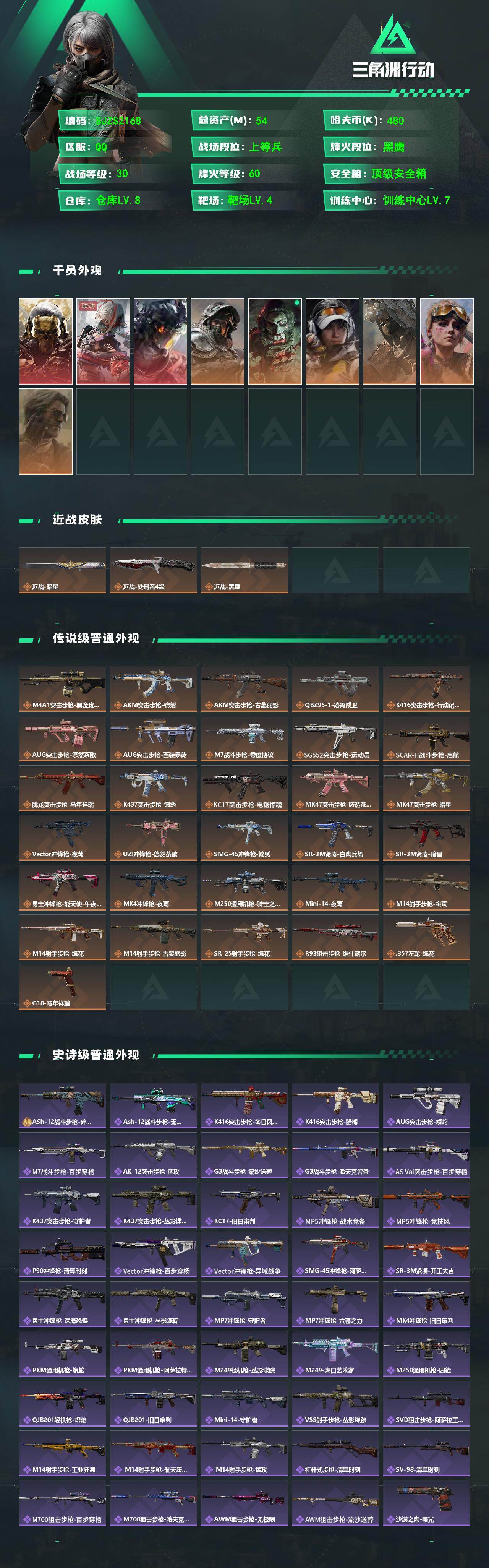 SJZEY4157903三角洲行动账号详情图2 SJZEY4157903三角洲行动账号详情图2