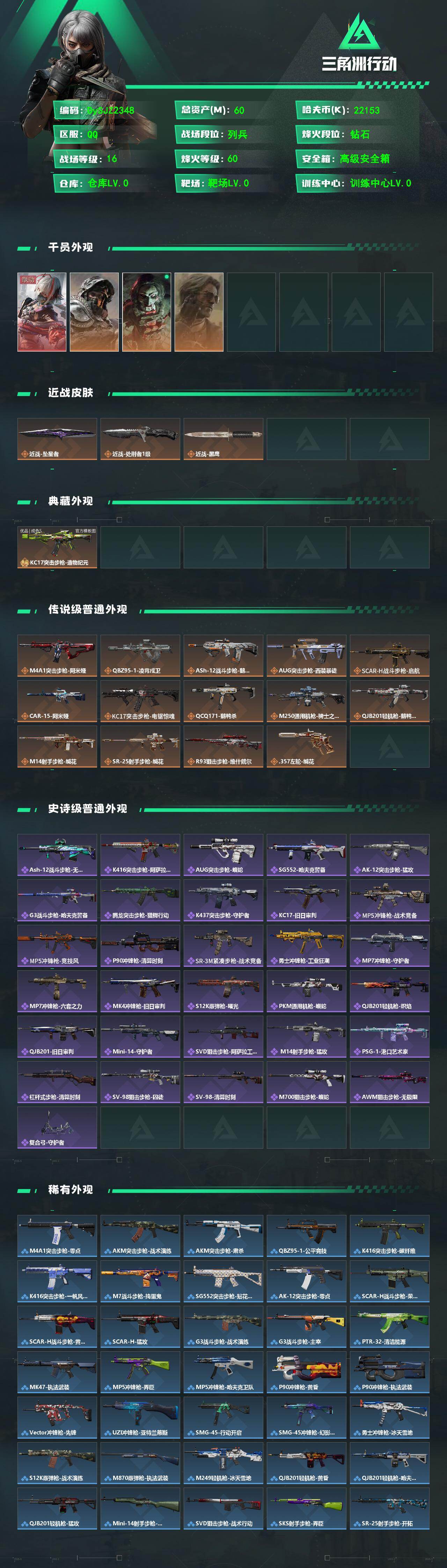SJZYYT4157756三角洲行动账号详情图2