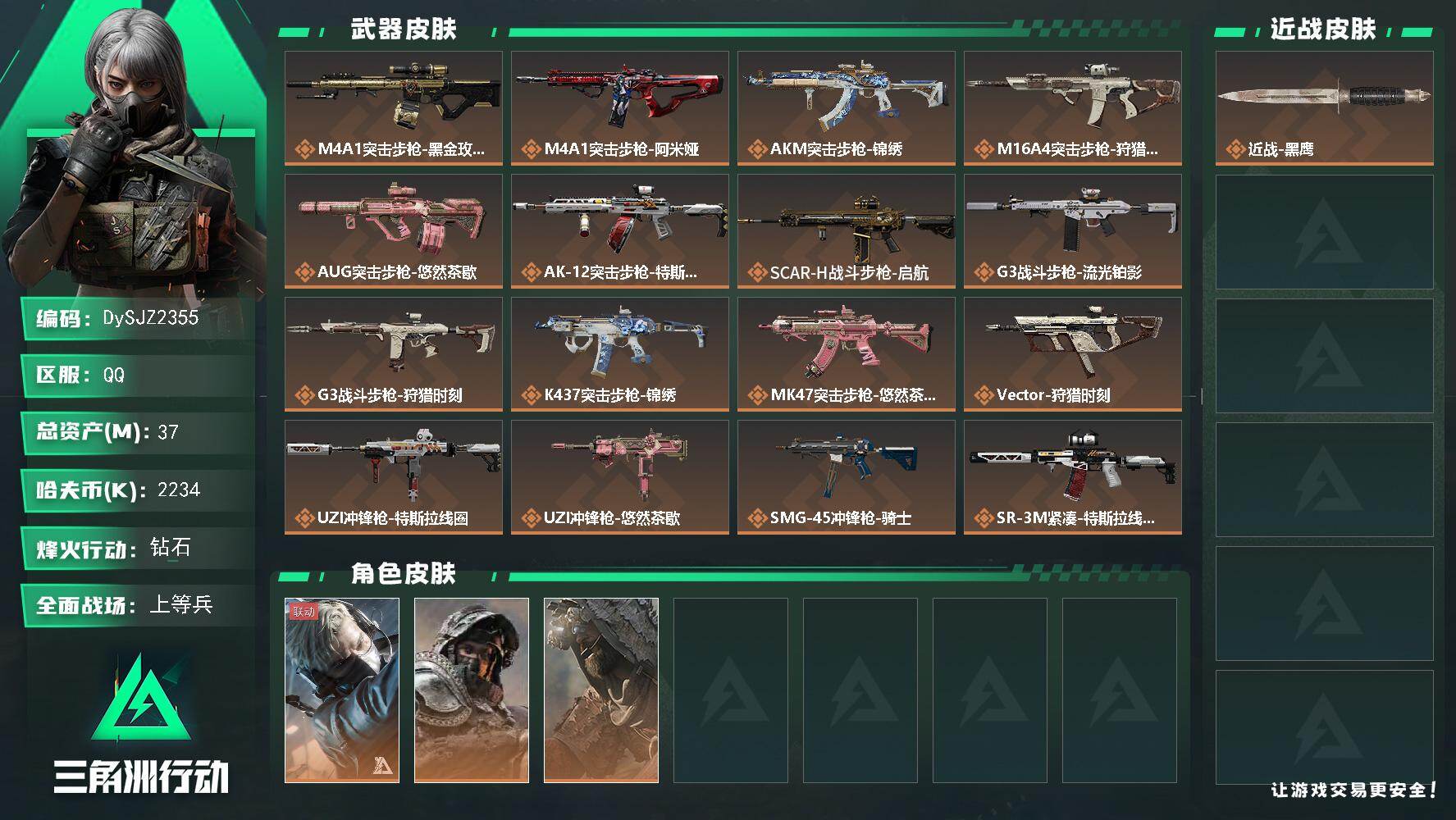 三角洲行动账号QQ【DySJZ2355】总资产37M/哈夫币223万/干员外观数3/传说枪皮数26/战场等级32/行动等级60/安全箱等时效性道具以游戏内数据为准，详情请看图/蜂医-送葬人·无题密令/深蓝-不破誓约/