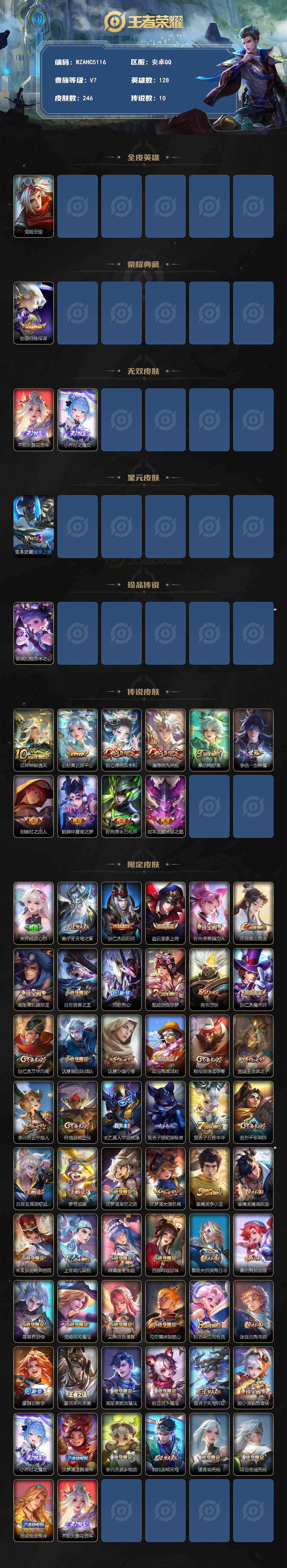 WZEY4422502王者荣耀账号详情图2 WZEY4422502王者荣耀账号详情图2