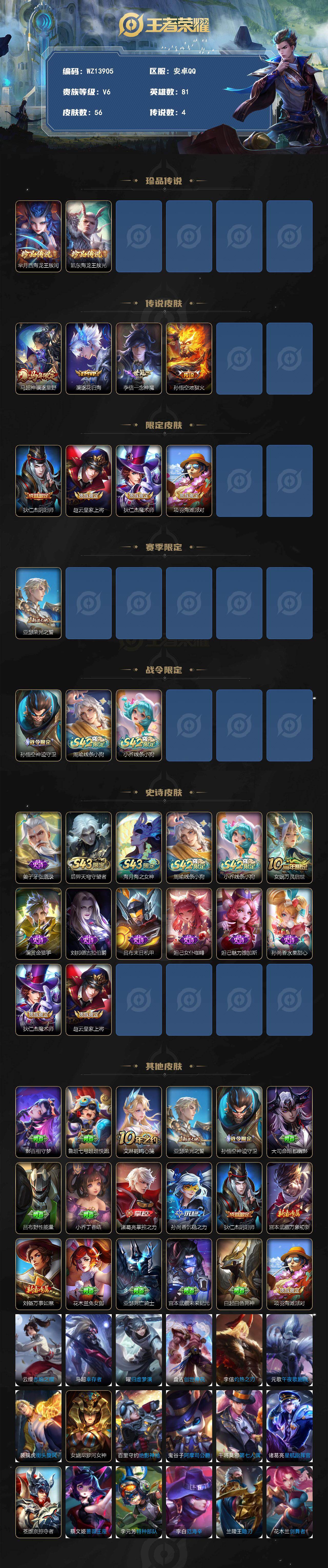 WZXS4422557王者荣耀账号详情图2 WZXS4422557王者荣耀账号详情图2