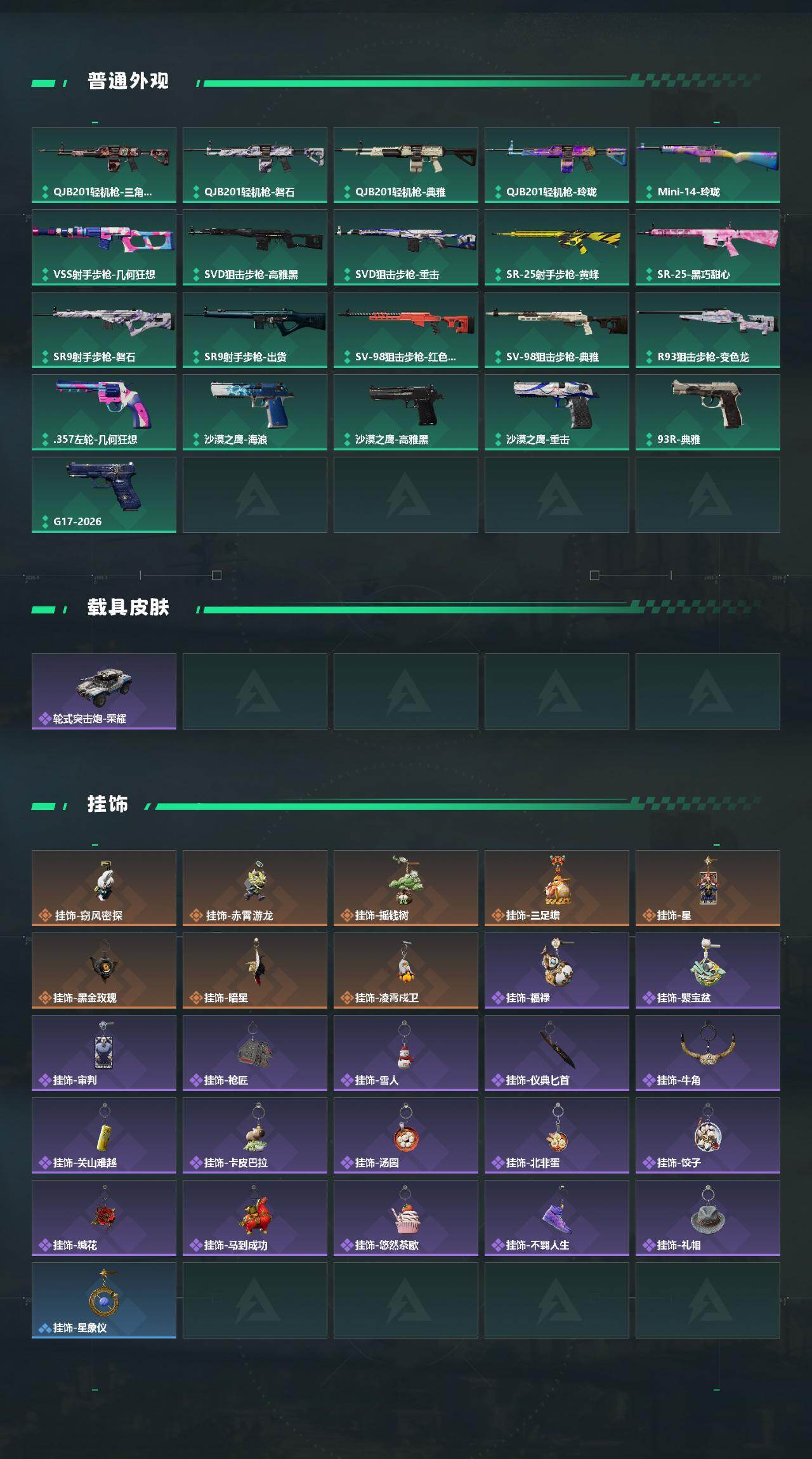 SJZQM4159127三角洲行动账号详情图5 SJZQM4159127三角洲行动账号详情图5