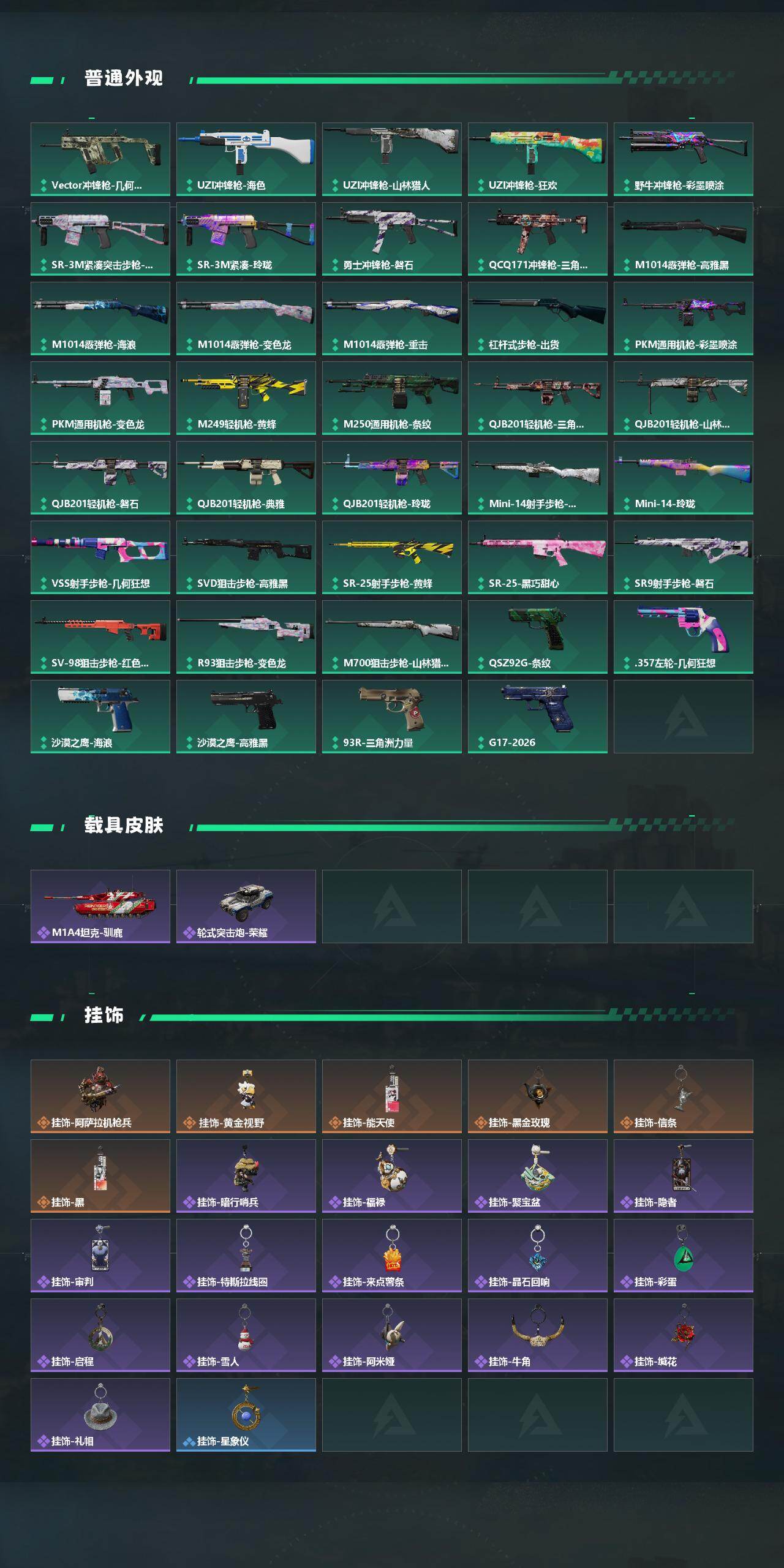 SJZEY4157846三角洲行动账号详情图4 SJZEY4157846三角洲行动账号详情图4