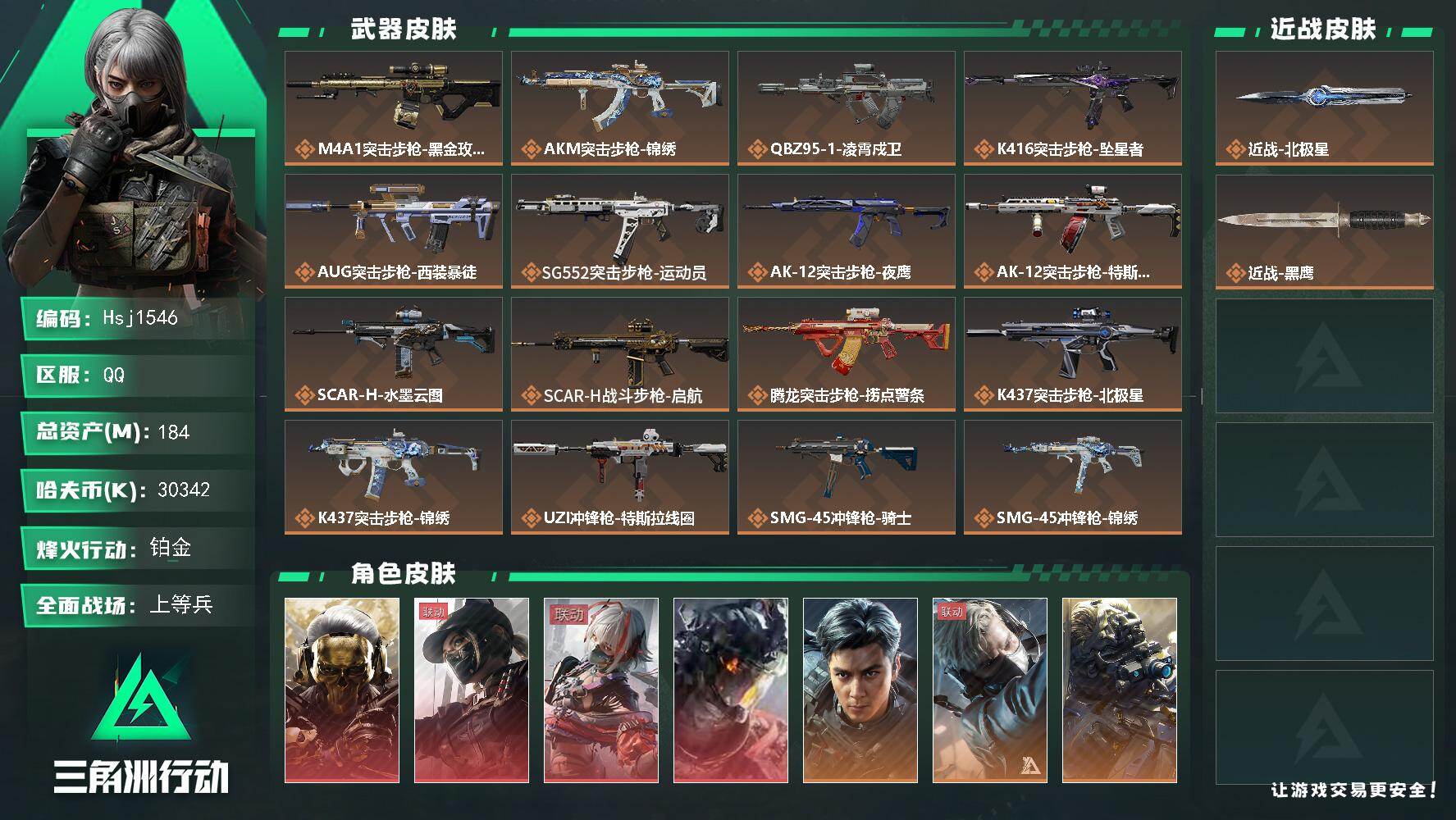 三角洲行动账号QQ【特价秒杀】送无畏契约26530资产22冠军套、西部未来套【总资产184.3m流动资产157.1m哈
