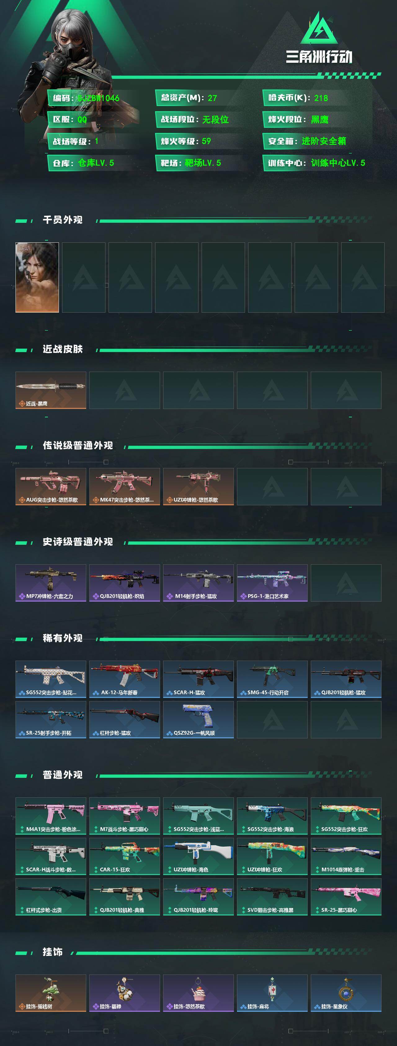 SJZEY4157916三角洲行动账号详情图2