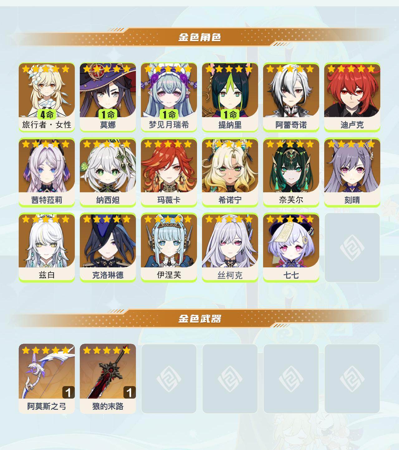 YSEY47375原神账号详情图3