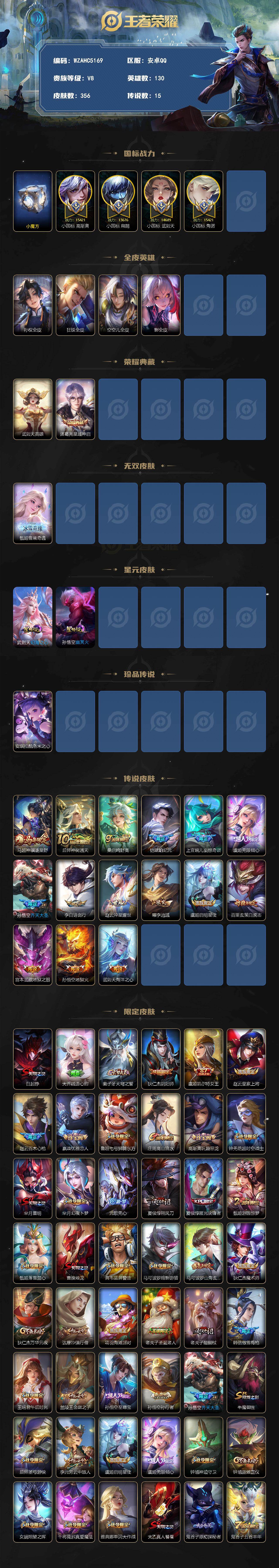 WZEY4422643王者荣耀账号详情图2 WZEY4422643王者荣耀账号详情图2