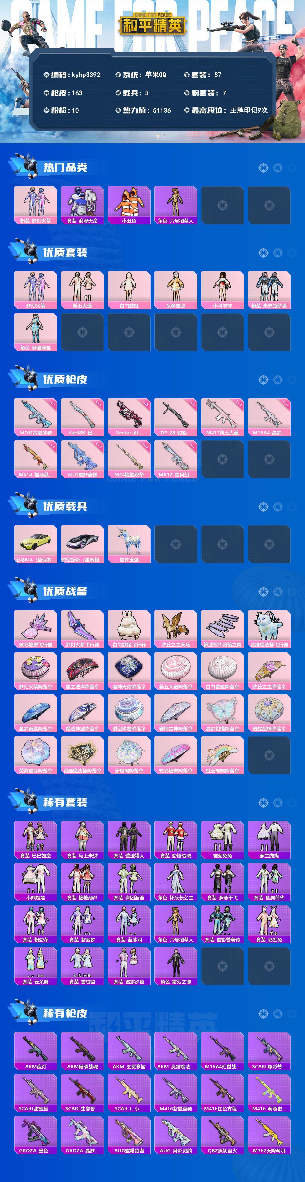 HPQM4252741和平精英账号详情图3 HPQM4252741和平精英账号详情图3