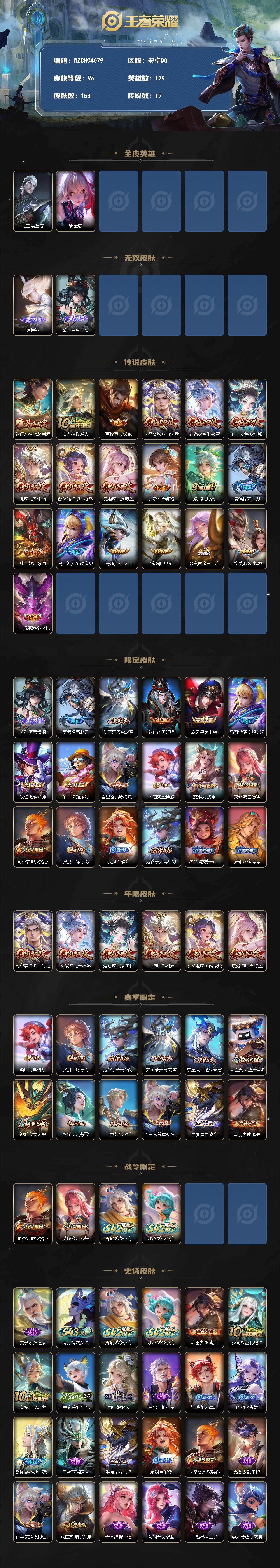 WZEY4422751王者荣耀账号详情图2 WZEY4422751王者荣耀账号详情图2