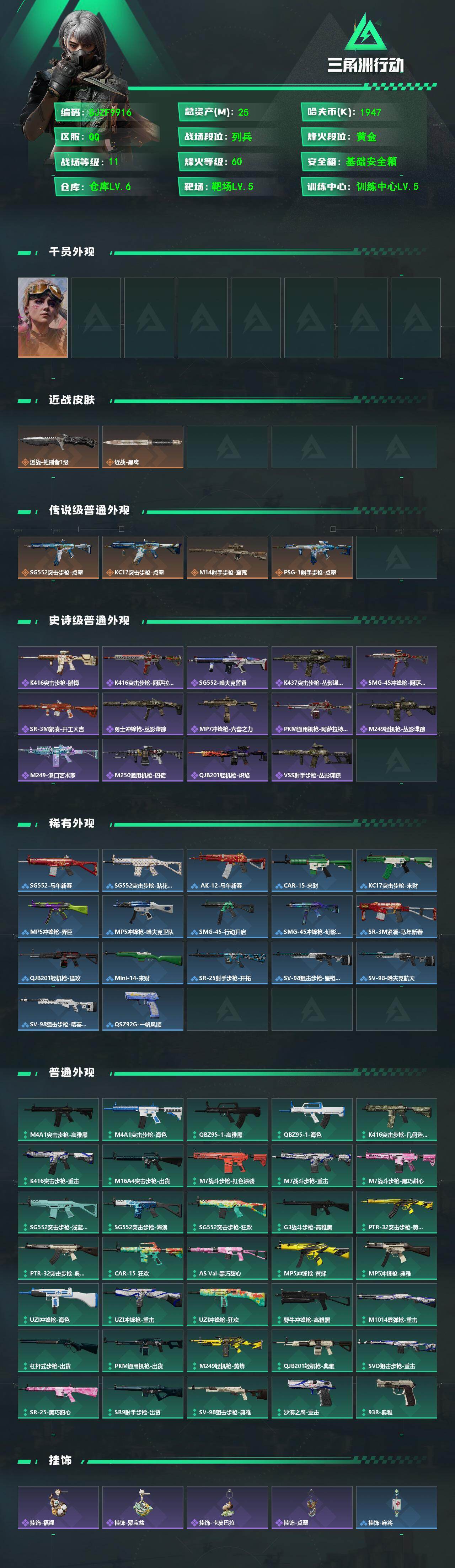 SJZEY4157980三角洲行动账号详情图2 SJZEY4157980三角洲行动账号详情图2