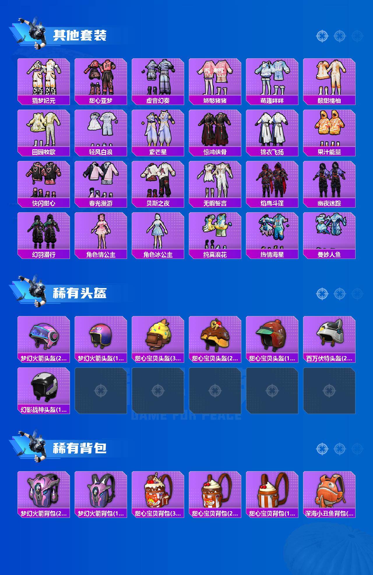 HPEY4258245和平精英账号详情图5 HPEY4258245和平精英账号详情图5