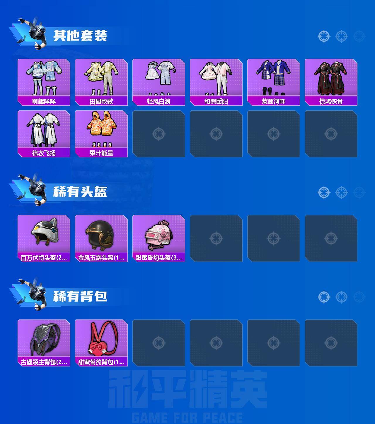 HPQM4252558和平精英账号详情图5 HPQM4252558和平精英账号详情图5