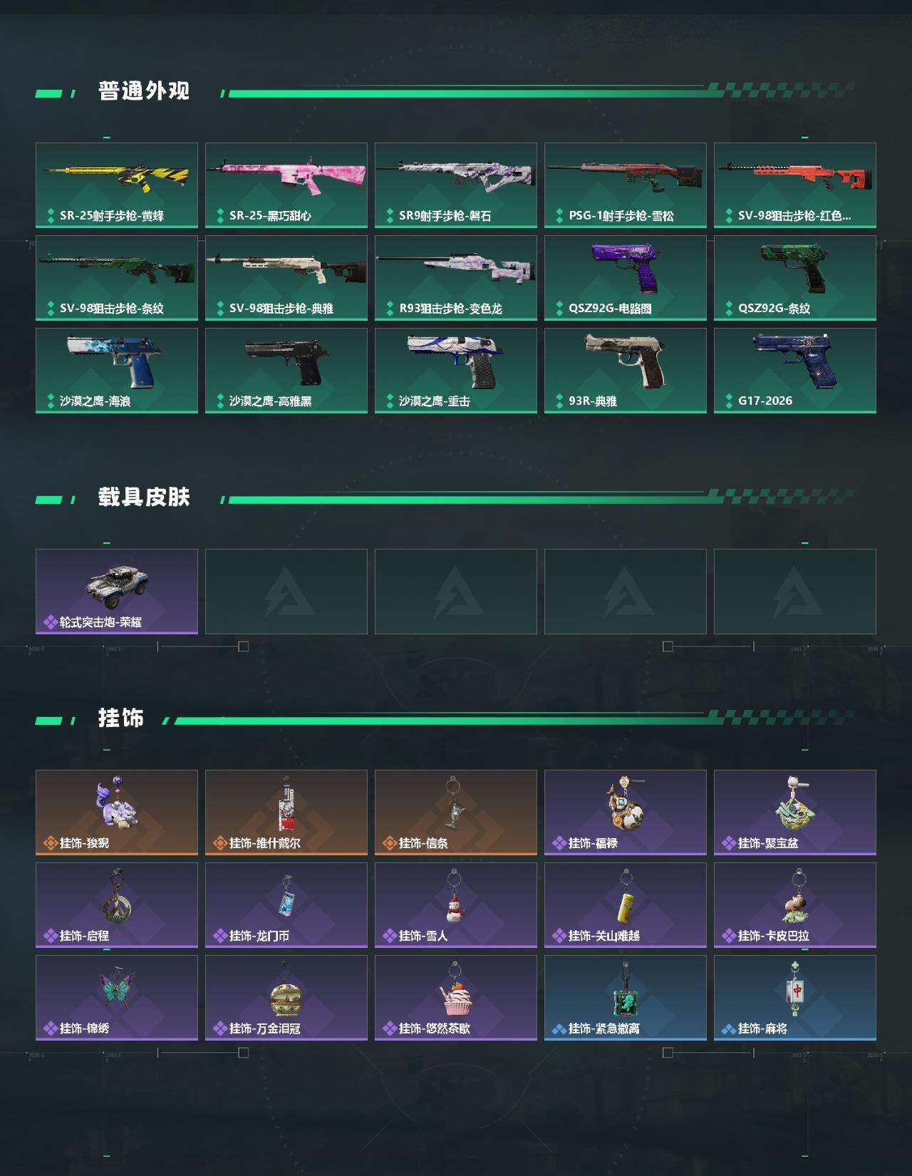 SJZCMW492174三角洲行动账号详情图4