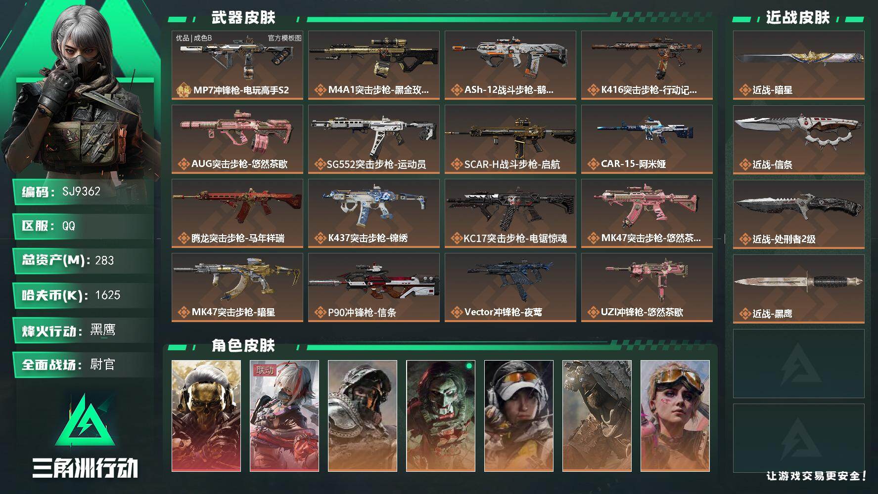 SJZQM485709三角洲行动账号详情图1 SJZQM485709三角洲行动账号详情图1