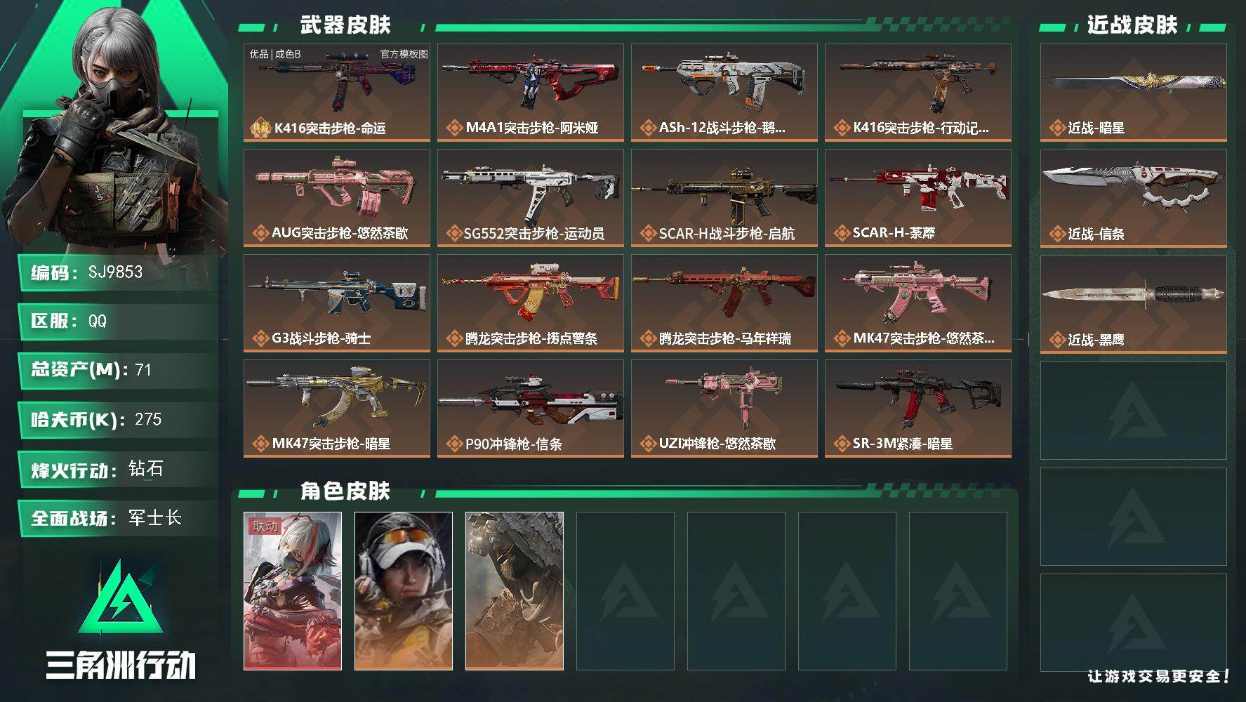 三角洲行动账号QQ【SJ9853】总资产71M/哈夫币27万/传说近战数2/干员外观数3/典藏外观数1/传说枪皮数32/战场等级30/行动等级60/安全箱等时效性道具以游戏内数据为准，详情请看图/骇爪-维什戴尔/露娜
