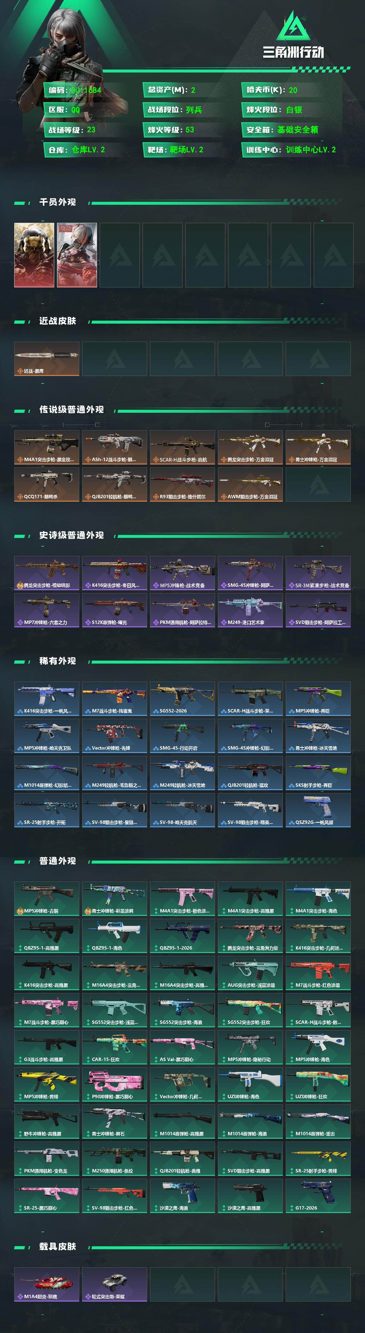 SJZEY4158154三角洲行动账号详情图2 SJZEY4158154三角洲行动账号详情图2