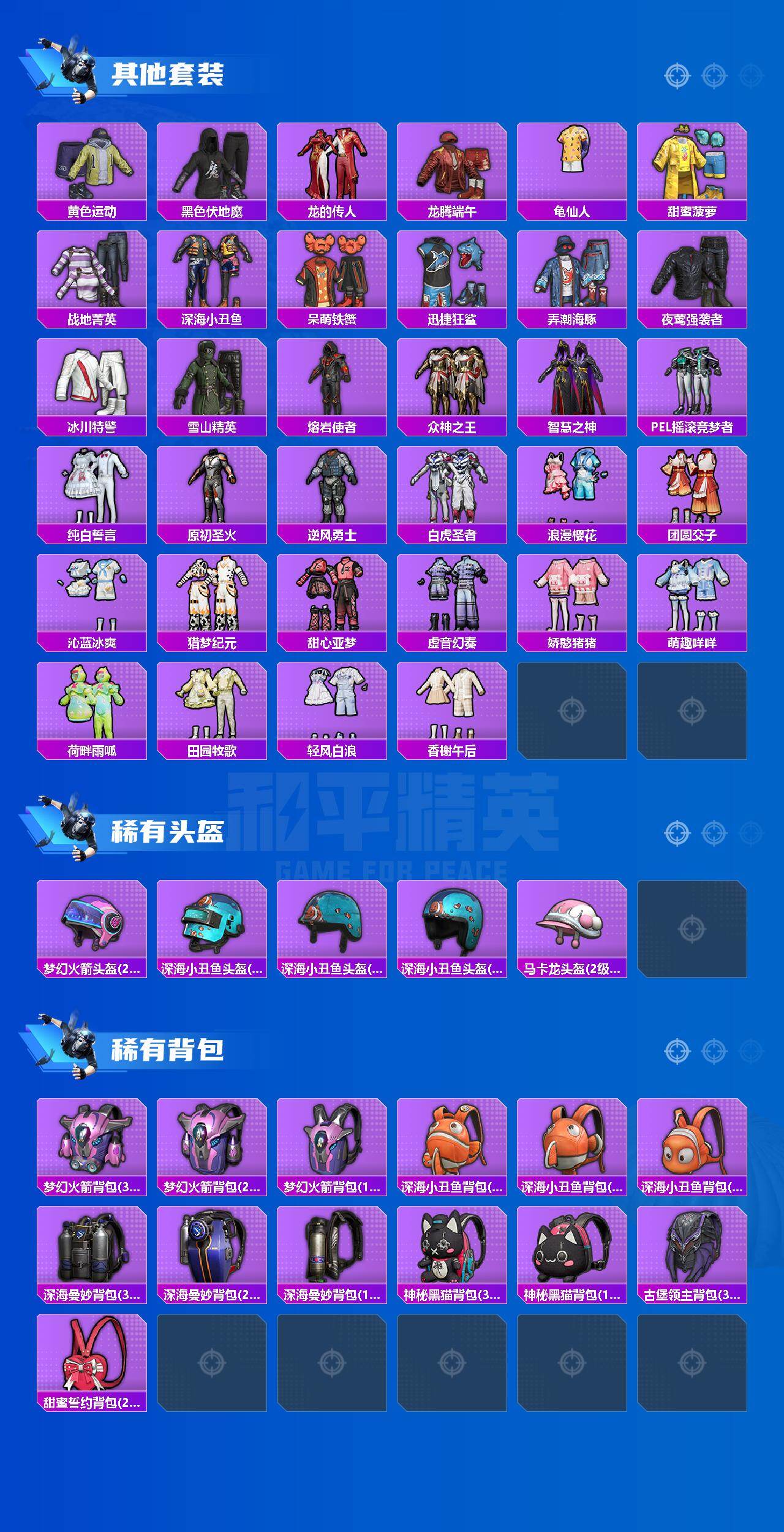 HPLE4252199和平精英账号详情图5 HPLE4252199和平精英账号详情图5