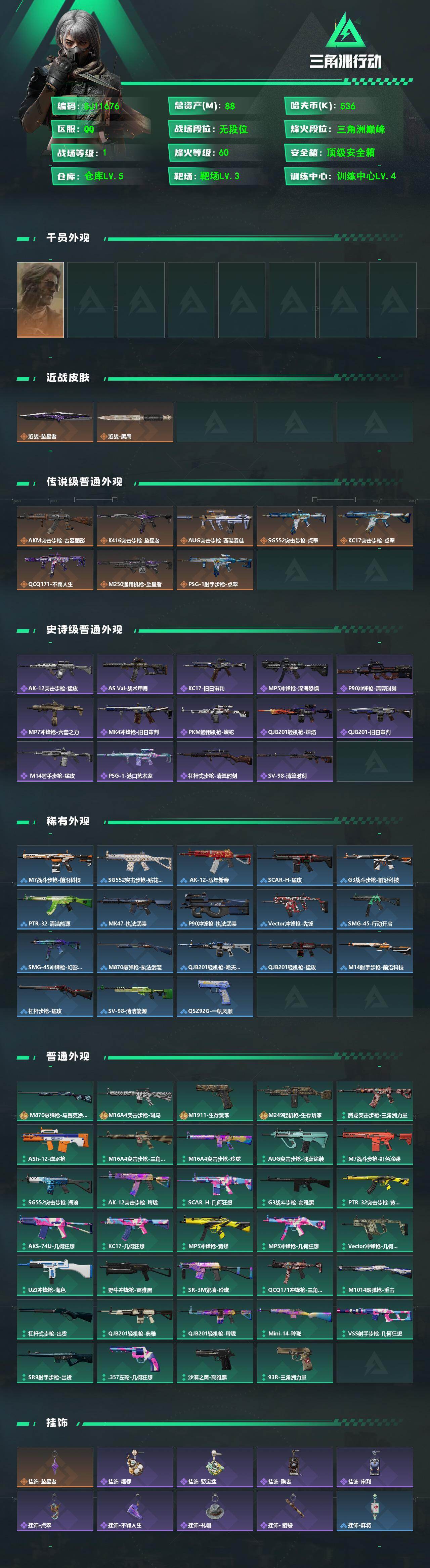 SJZEY4158162三角洲行动账号详情图2 SJZEY4158162三角洲行动账号详情图2