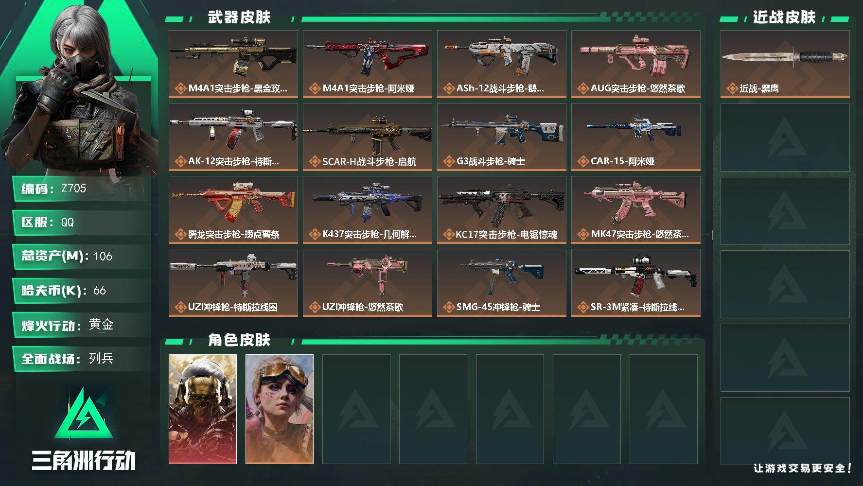 SJZEY4180344三角洲行动账号详情图2