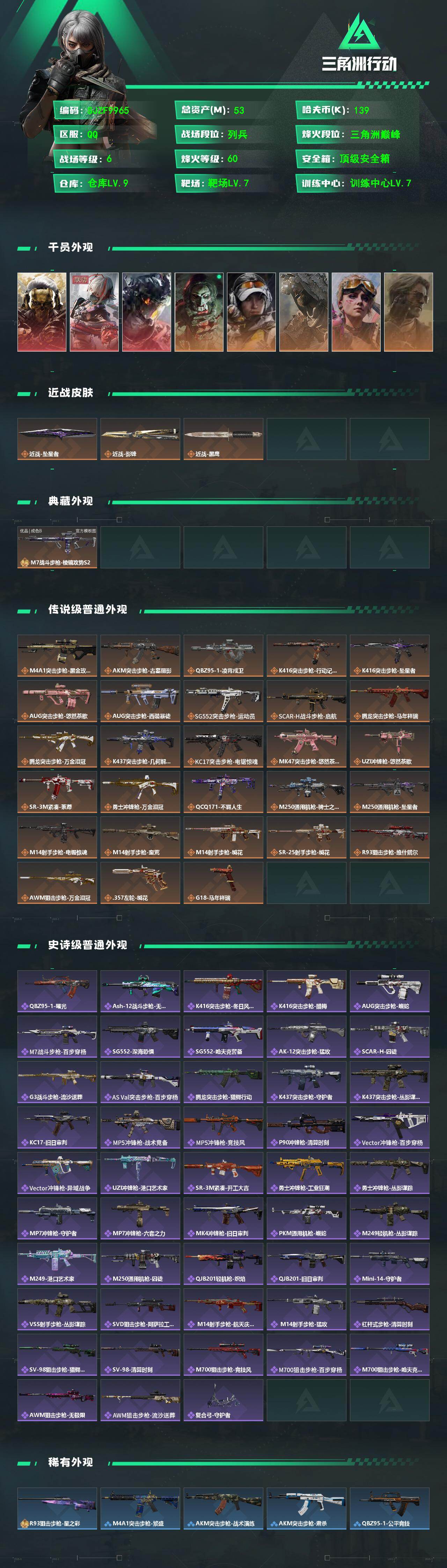 SJZQM4160620三角洲行动账号详情图3