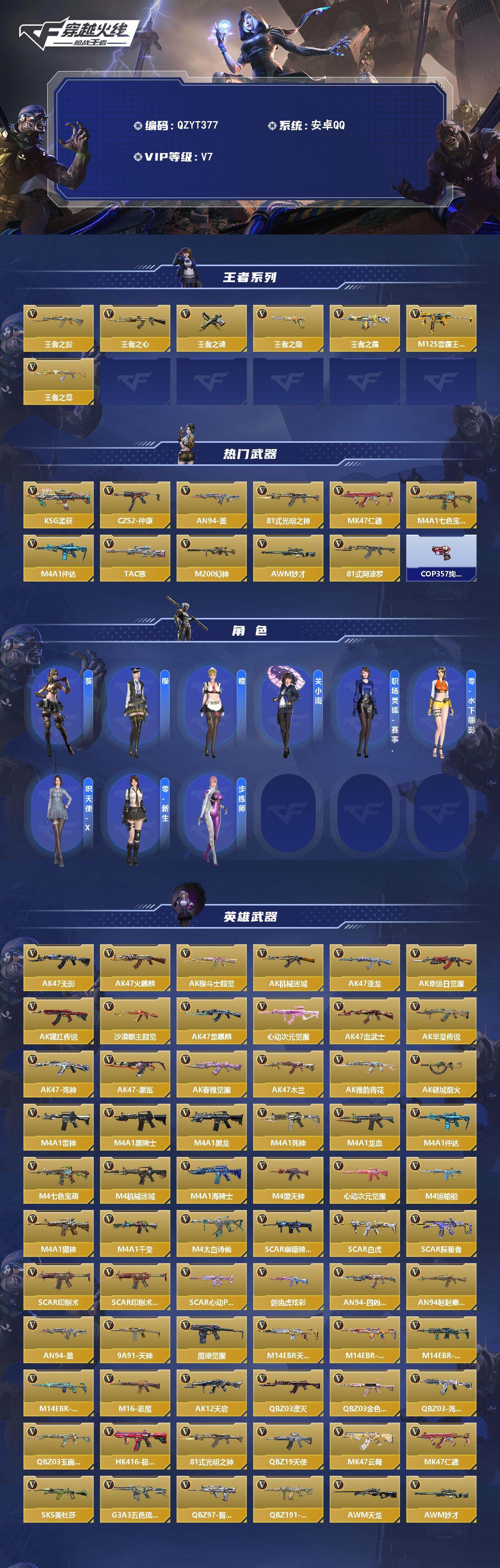 CFMEY438894枪战王者账号详情图2 CFMEY438894枪战王者账号详情图2
