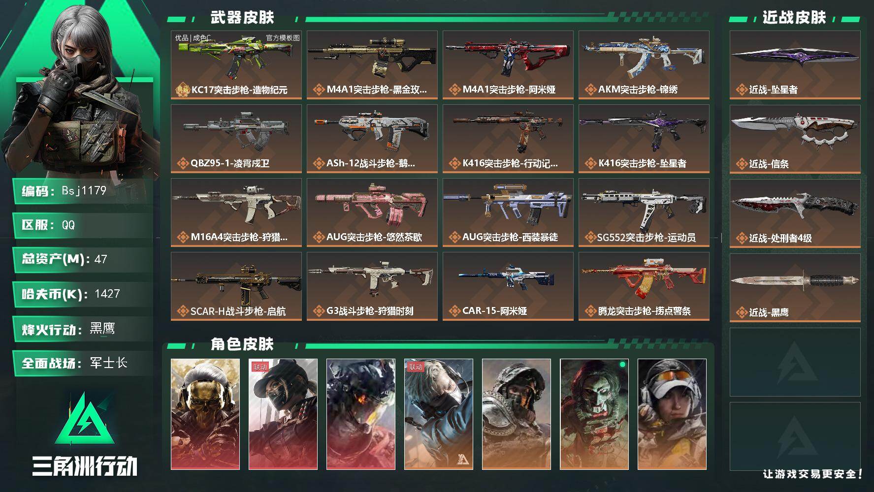 三角洲行动账号QQ【3红2刀1砖皮2*3】【总资产47.4M 流动资产43.7M 哈夫币142w】可二次--全面战场等