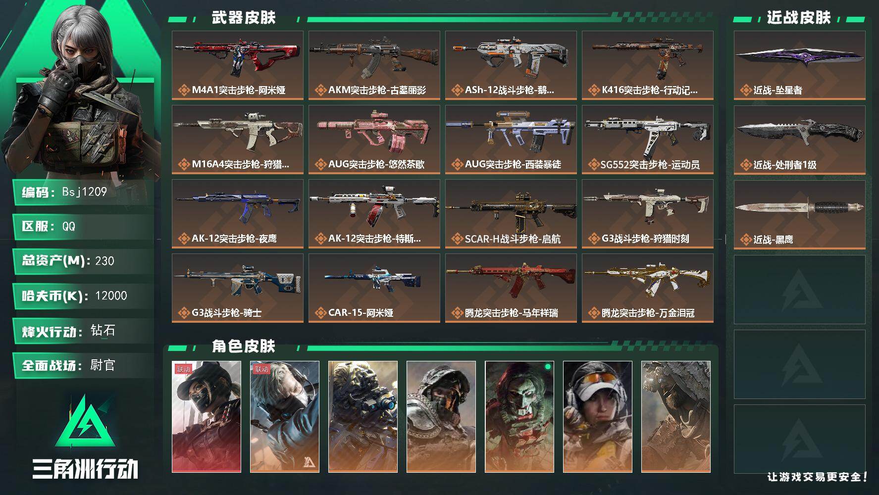 三角洲行动账号QQ【可二次带红皮3*3满体满负资产号】【总资产230M 流动资产189M 哈夫币1200w】可二次--