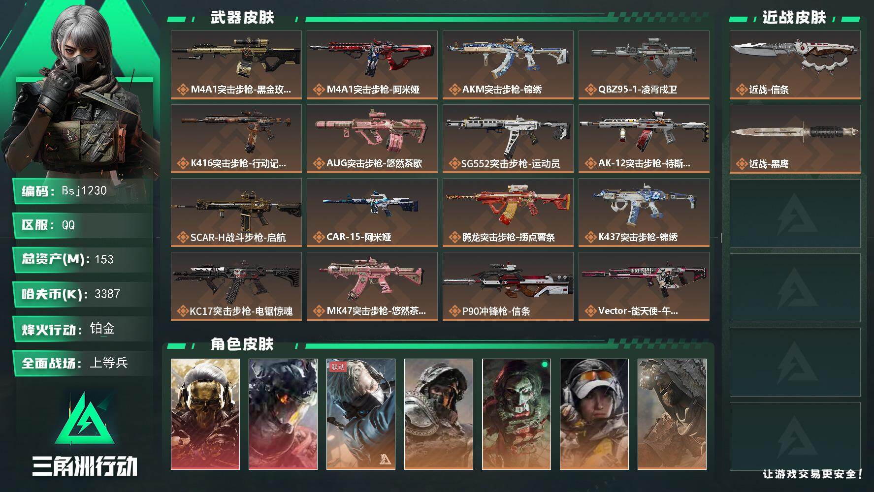 三角洲行动账号QQ【两红一刀】【总资产153M 流动资产94M 哈夫币338w】-烽火地带等级：60【红狼-蚀金玫瑰，