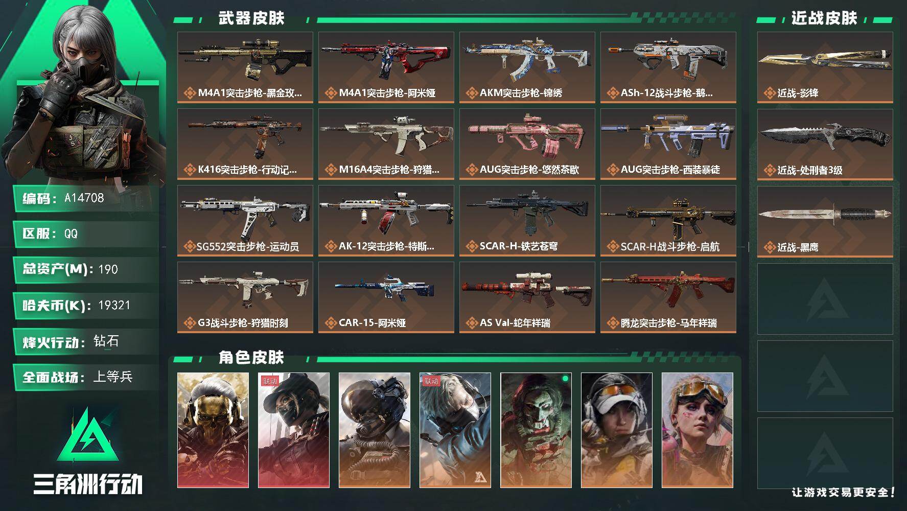 三角洲行动账号QQA14708//QQ区【双刀双红6体6负赛季六格高资产精品号】【总资产:191.1M+近战影锋+近战