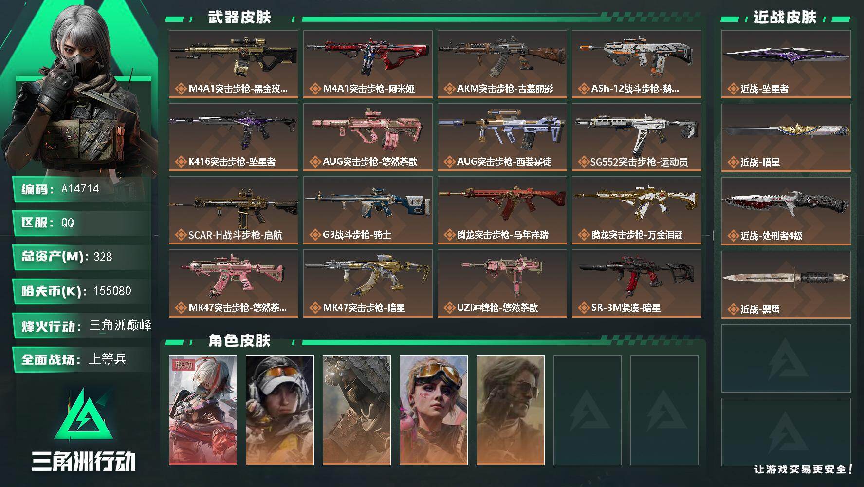 三角洲行动账号QQA14714/QQ区【3刀麦晓雯绝版红皮+155M纯币高资产成品号】【总资产:328.1M(155M