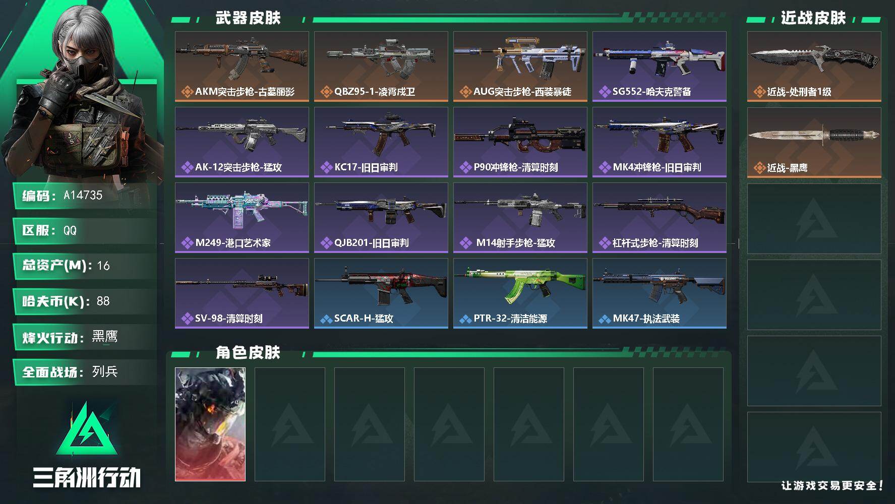 三角洲行动账号QQA14735/QQ区/【0封】【1刀1红6级体力小号】【总资产:16.7M+近战处刑者+威龙凌霄戍卫