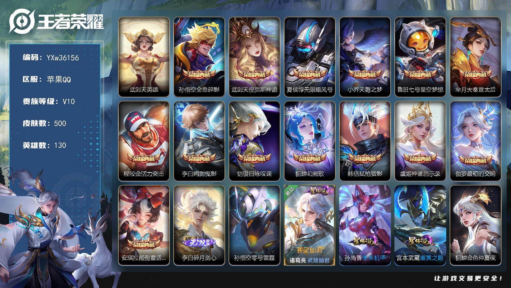 可换绑【精品多典藏V10·15典藏·碎月剑心·苍灵仙君·全皮百里玄策·Kuromi时间天幕·路在脚下天幕·无二次】YXw36156-苹果Q-130英雄-500皮肤-18王者印记-300铭文-贵族积分