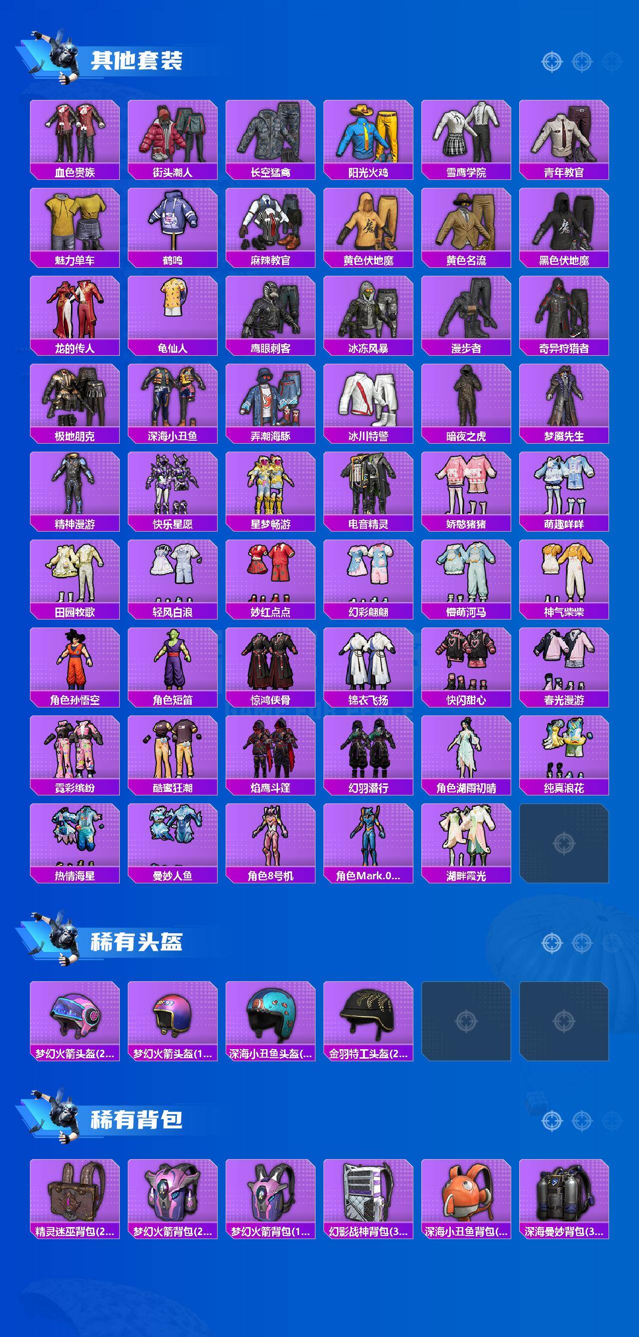 HPQM4252768和平精英账号详情图6 HPQM4252768和平精英账号详情图6