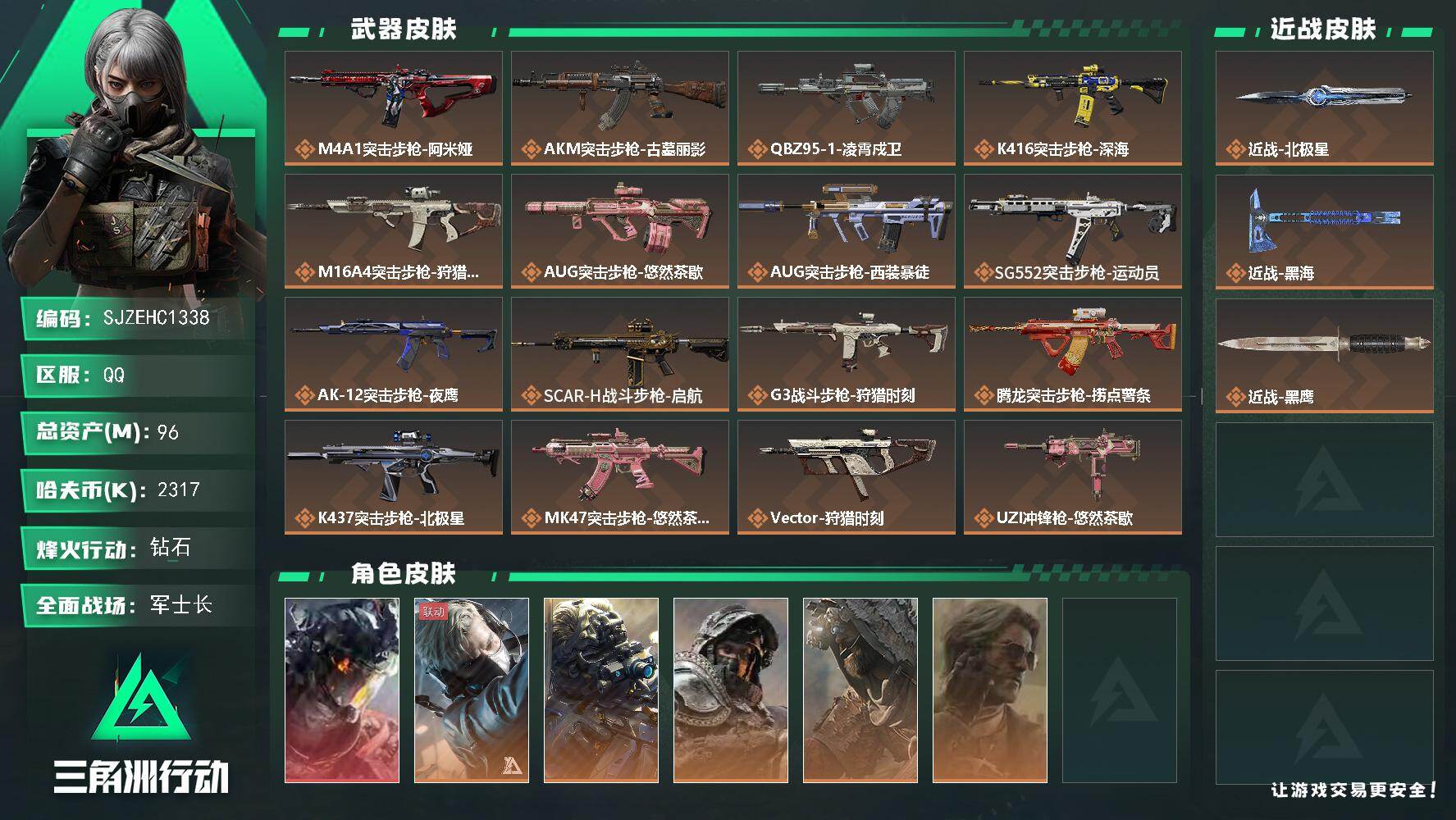 三角洲行动账号QQ【SJZEHC1338】EHC20188   凌霄戍卫  5金皮  北极星/黑海
96m总资产-2317k哈夫币-60烽火等级-钻石-50战场等级-军士长
【干员外观】：威龙-凌霄戍卫，蜂医-送葬人