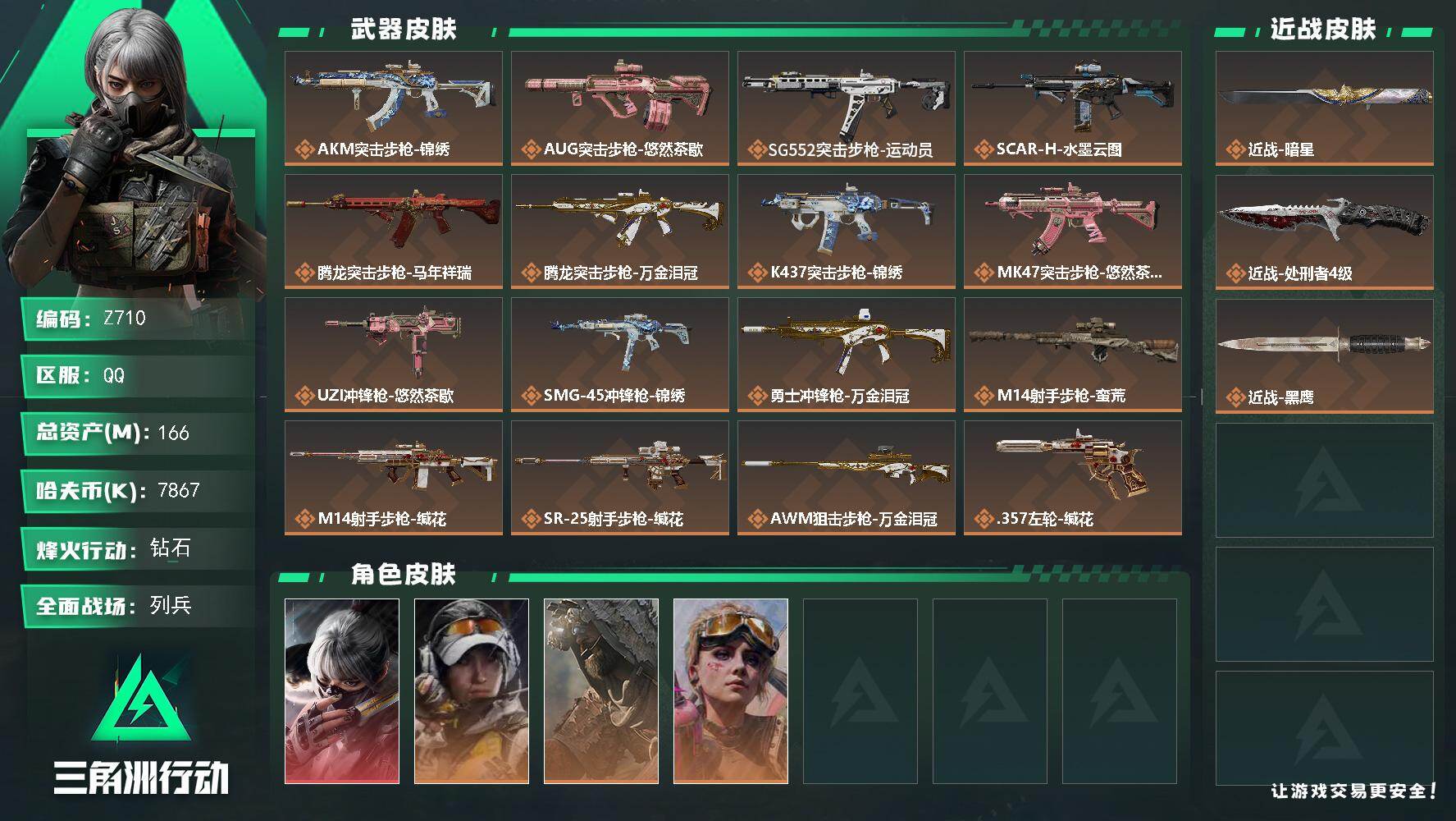 SJZEY4181059三角洲行动账号详情图2