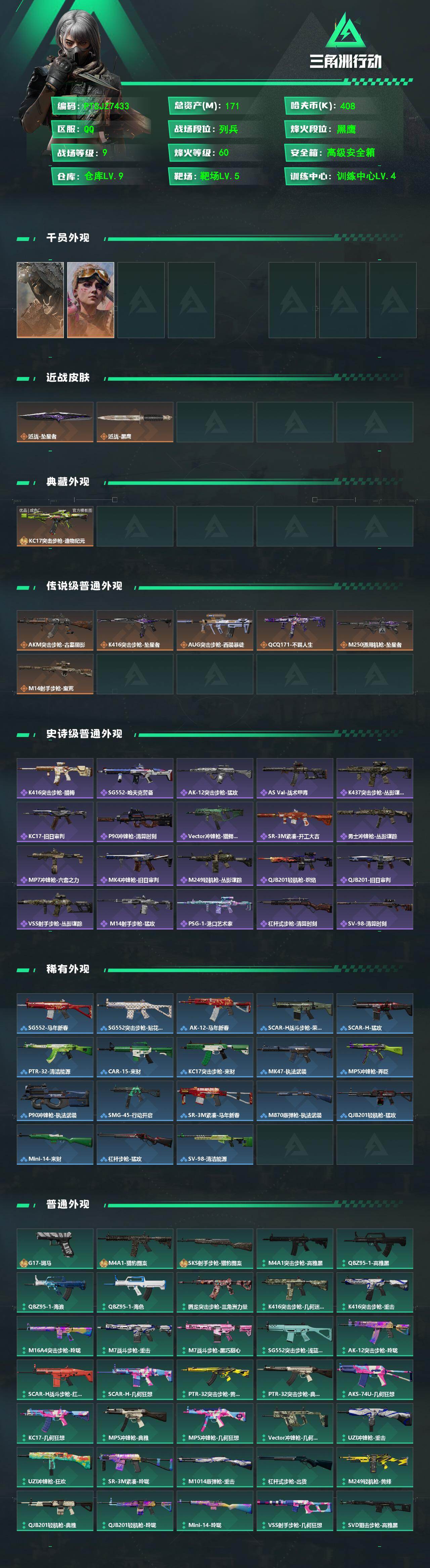 SJZQM4158628三角洲行动账号详情图3 SJZQM4158628三角洲行动账号详情图3