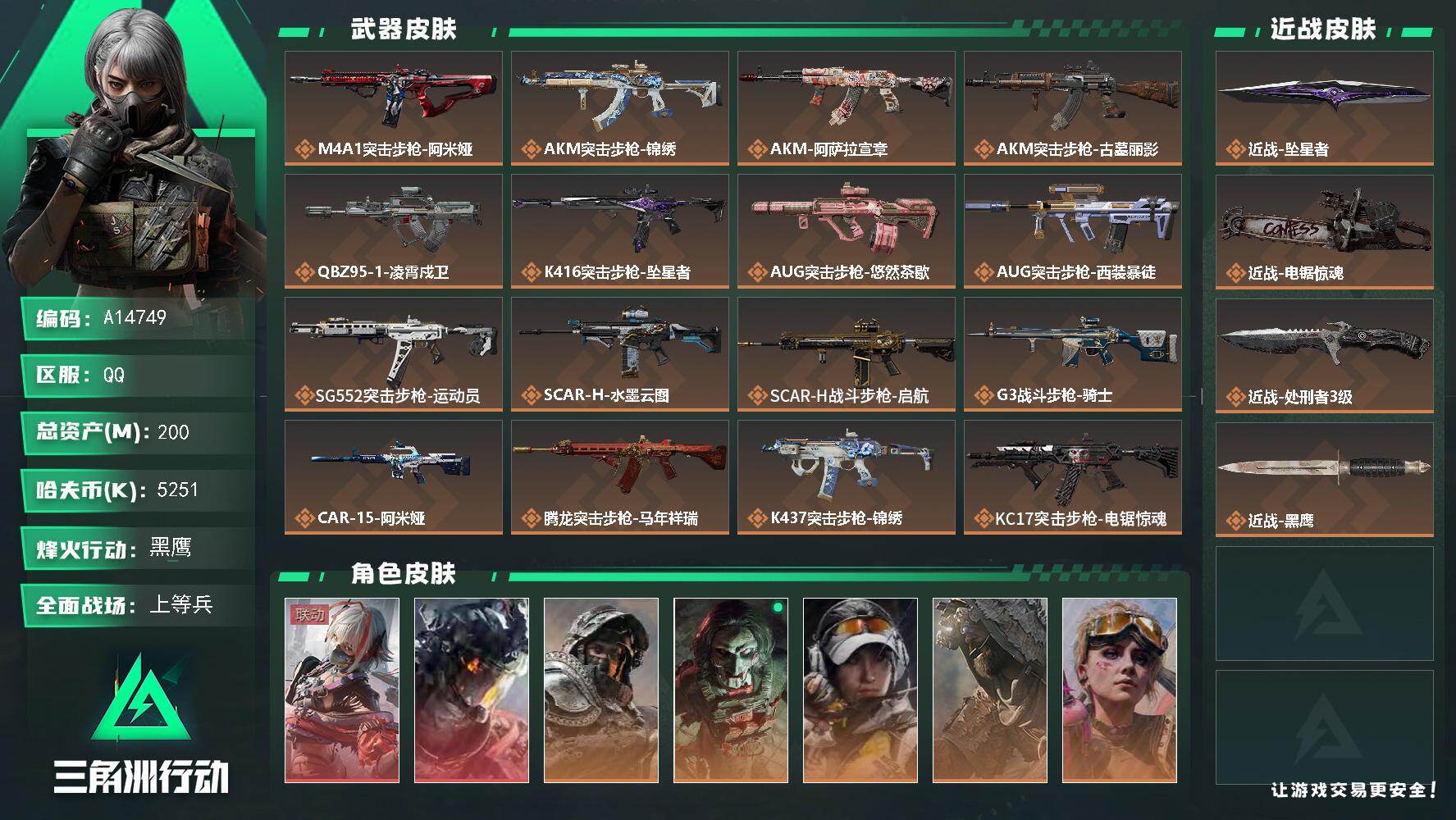 三角洲行动账号QQA14749/QQ区【3刀2红S9赛季3X3仓库7成品号】【总资产:200.6M+近战坠星者+近战电