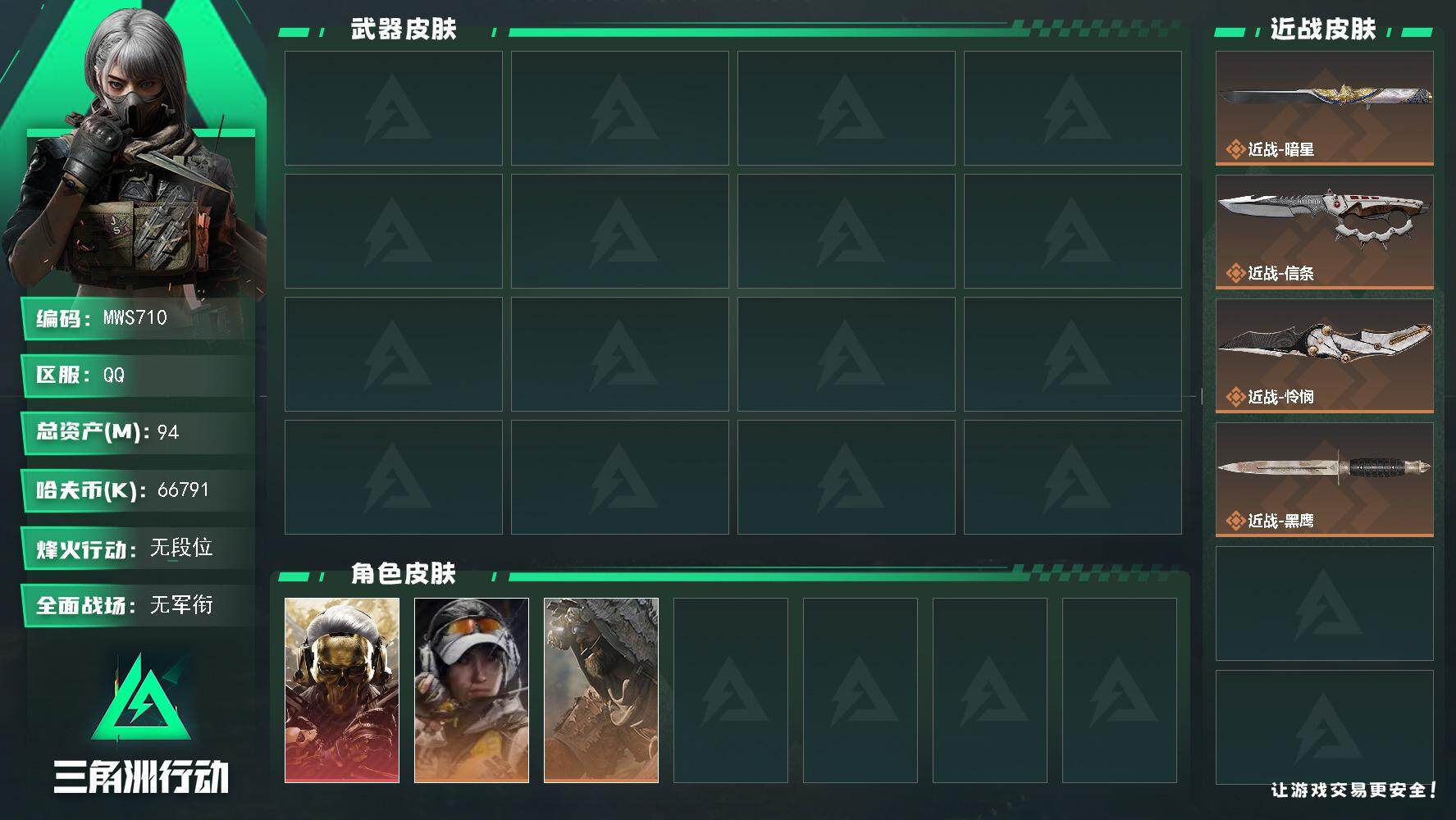 三角洲行动账号QQ【烽火60级 总资产93.8M 流动77M 红狼电锯惊魂+荒原猎手+金牌射手 部门13221  体7