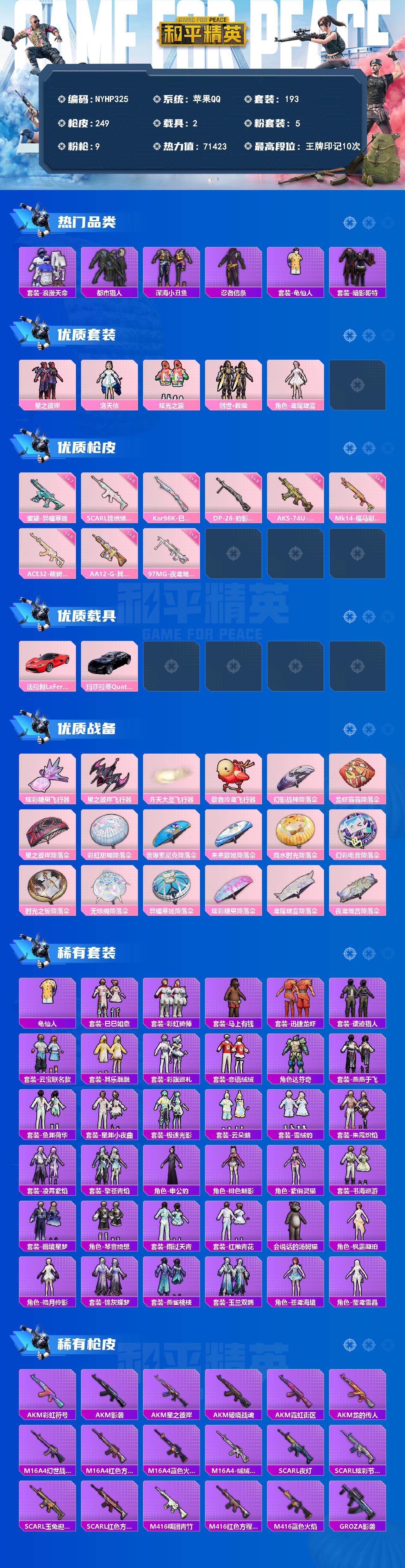 HPLX4252376和平精英账号详情图2 HPLX4252376和平精英账号详情图2