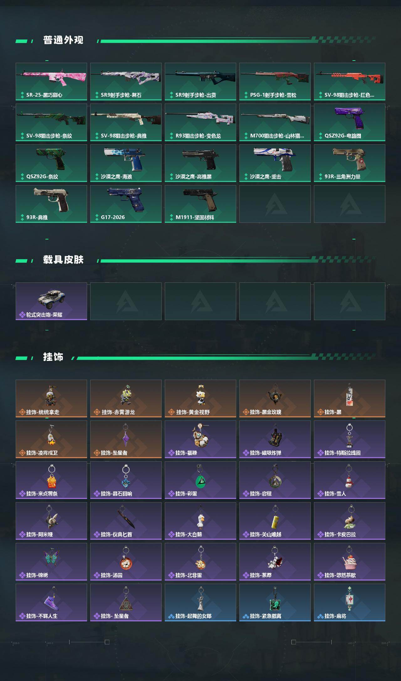 SJZYYT4158334三角洲行动账号详情图5 SJZYYT4158334三角洲行动账号详情图5