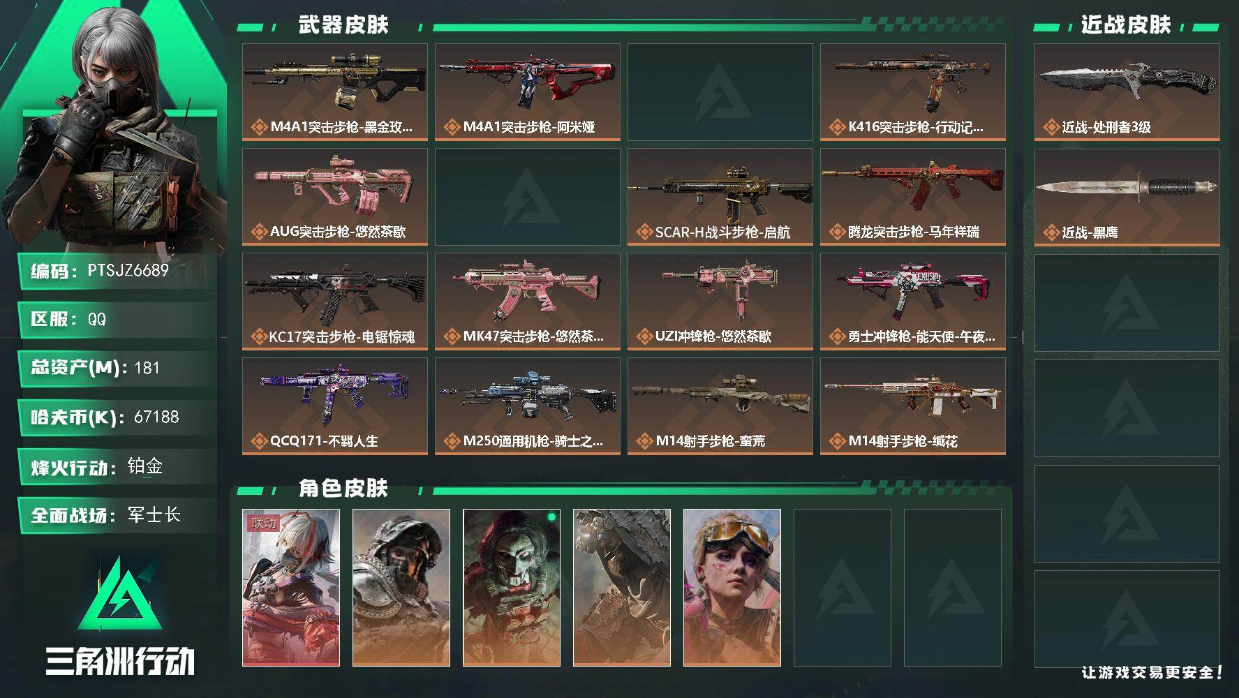 三角洲行动账号QQ【PTSJZ6689】总资产181M/哈夫币6718万/传说近战数1/干员外观数7/传说枪皮数20/