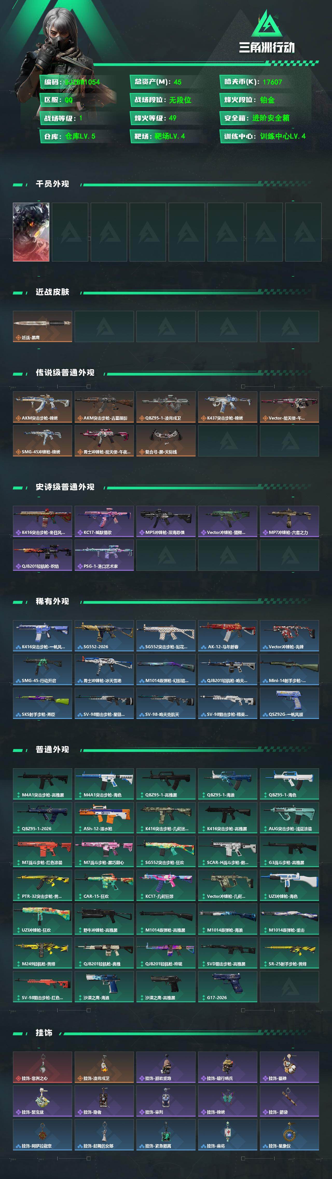 SJZEY4158617三角洲行动账号详情图2 SJZEY4158617三角洲行动账号详情图2