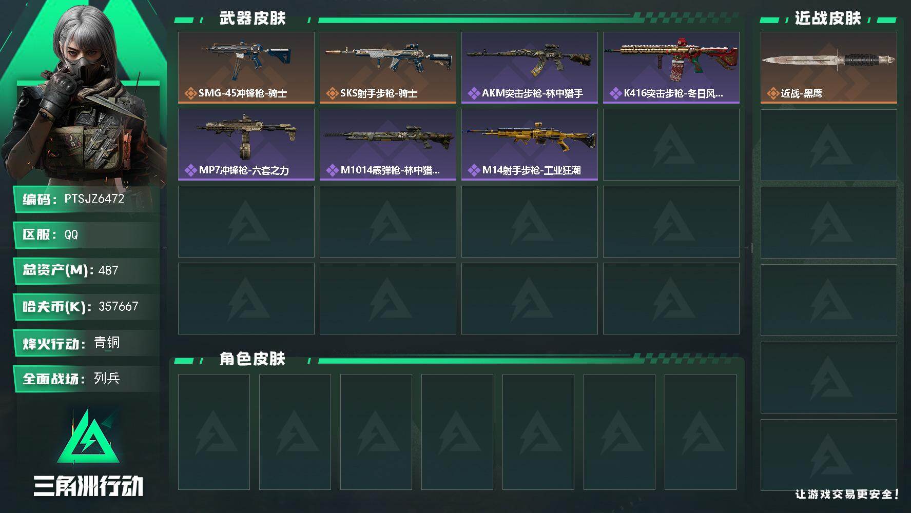 三角洲行动账号QQ【PTSJZ6472】总资产487M/哈夫币35766万/传说枪皮数2/战场等级13/行动等级60/